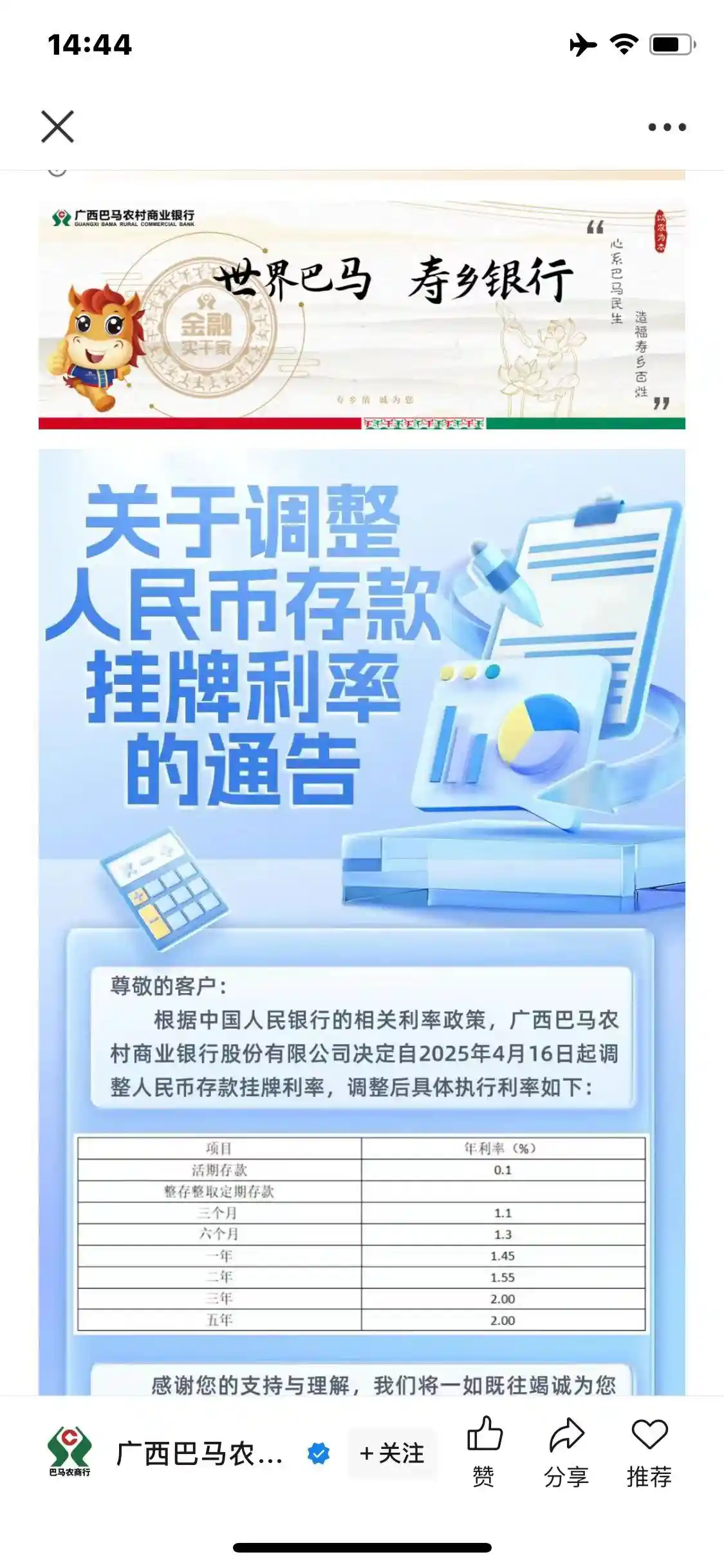 银行利率大调整！4月来30家银行陆续下调定存利率，中长期利率领跌