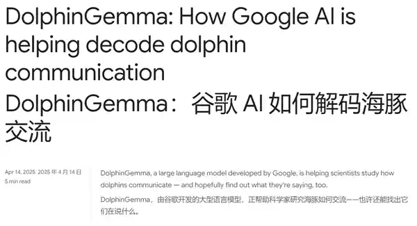 谷歌推出神奇AI模型DolphinGemma，揭秘海豚语言不再是梦！