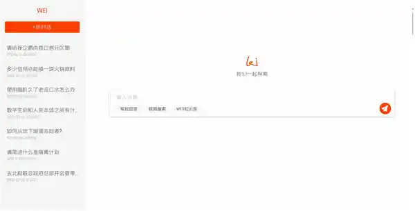 AI助手WEi：DeepSeek R1打造《流浪地球3》独家智能问答应用