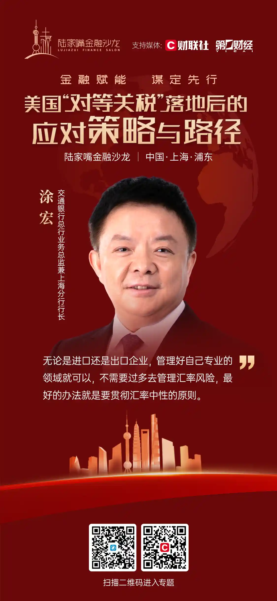 交通银行涂宏：多维赋能外贸企业突围关税战冲击波