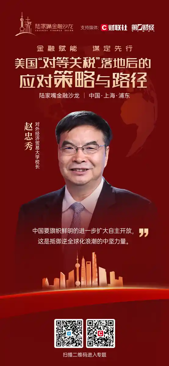中国贸易战之背后：对外经济贸易大学校长赵忠秀揭示中国胜利的关键