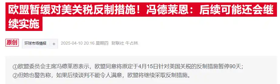 特朗普警告：美欧贸易谈判陷入僵局，欧洲关税或即将生效