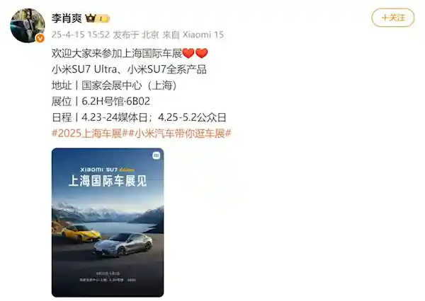 《小米汽车高管官宣：YU7缺席上海车展，精彩未完待最佳时刻绽放》