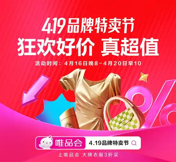 唯品会4.19品牌特卖节今晚盛大开启！运动户外潮流穿搭低至冰点，斐乐直降530元震撼来袭