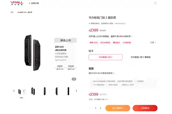 华为智能门锁2发布：首发AI掌静脉识别，余承东演示隔空刷掌黑科技！仅2499元