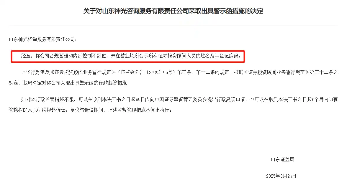 《监管风暴升级：21家机构领33张罚单，8家被叫停新增客户，六大禁区划定行业红线》