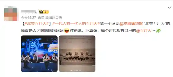 穿越千年！网友在博物馆发现宋代五月天