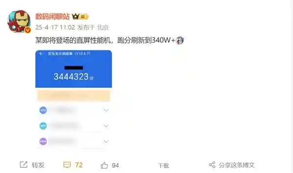 《荣耀GT Pro安兔兔跑分狂飙至344万，安卓性能天花板再度刷新！》