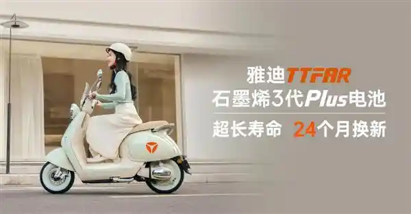 质保翻倍背后的技术革命：雅迪华宇电池重新定义售后服务新高度