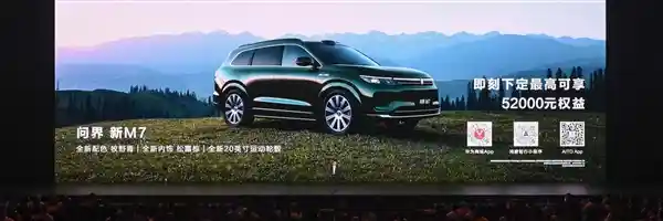 问界新M7牧野青配色登场，智享科技与美学新纪元