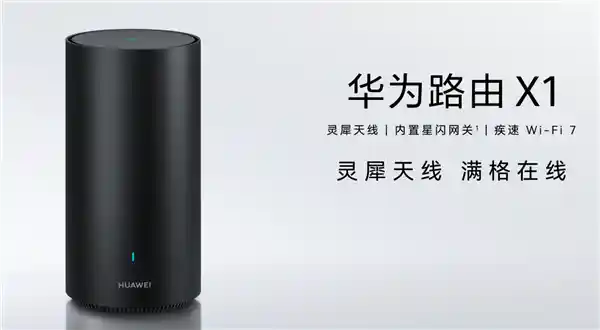 华为X1旗舰路由震撼发布：全2.5GE网口+自研芯片，599元起重塑家庭网络新标杆！