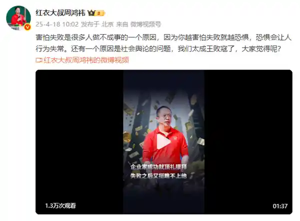 《周鸿祎炮轰社会心态：为企业家失败正名，打破成王败寇的偏见》