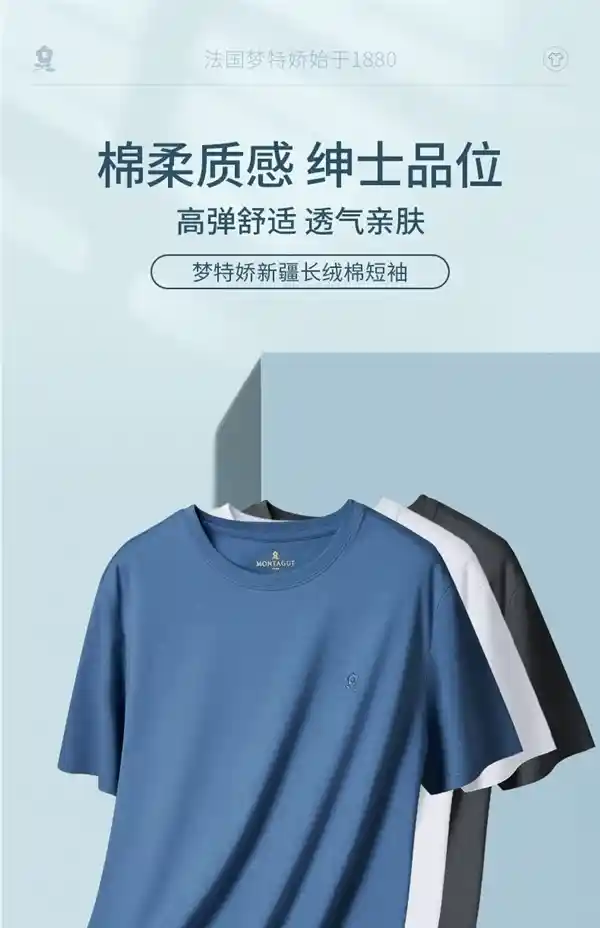 法国梦特娇短袖礼盒惊爆价59元！莫代尔高弹莱卡棉，舒适升级超值狂促