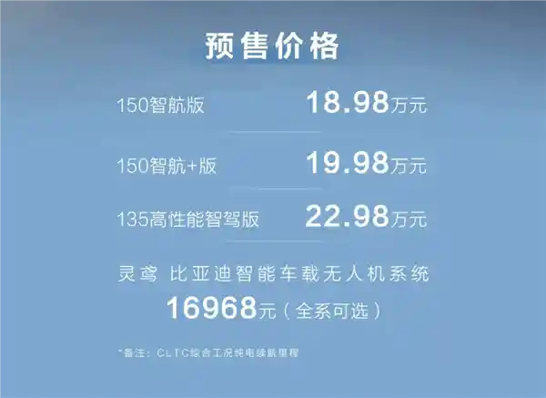 比亚迪海狮07 DM-i智驾版预售开启：18.98万起，冰箱彩电无人机全配齐！