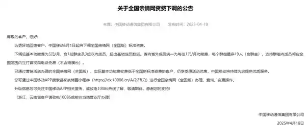 中国移动推出亲情网新资费：每月仅5元，5月1日起让爱无距离！