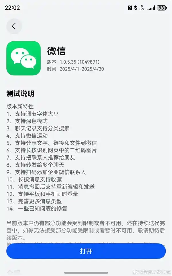 鸿蒙微信1.0.5.35重磅更新：双端登录+文件分享，全新体验来袭！