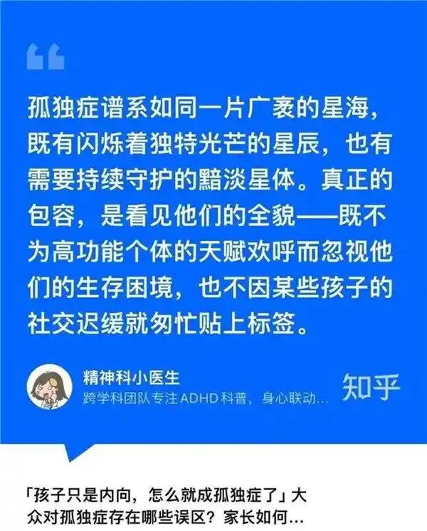 《解码天才病迷思：知乎开启孤独症与双相障碍的科普之旅》