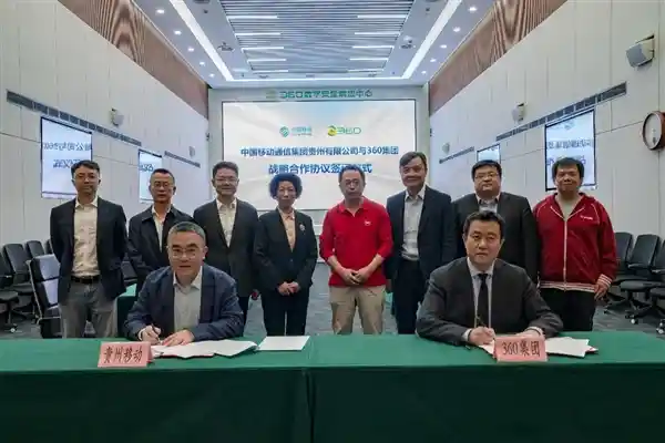 《三六零携手贵州移动共建算力新生态，赋能AI服务全民普及》