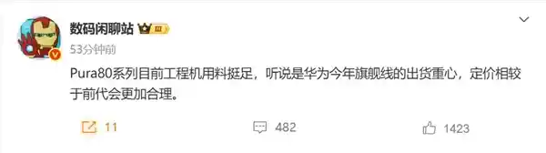 《2025前瞻！华为Pura 80系列5月震撼登场：重新定义性价比》