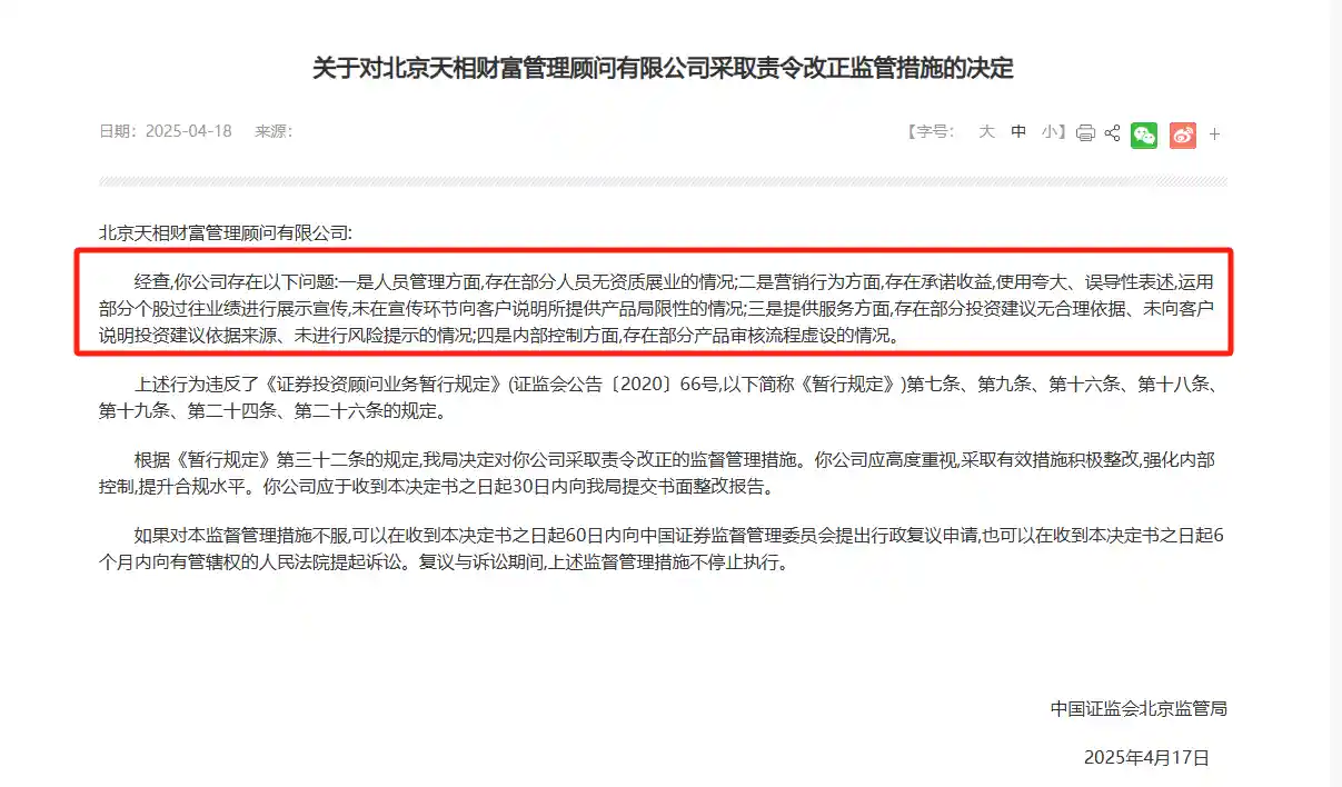 投顾行业地震！27家机构违规遭罚，10家暂停新增客户，知名公司纷纷中招