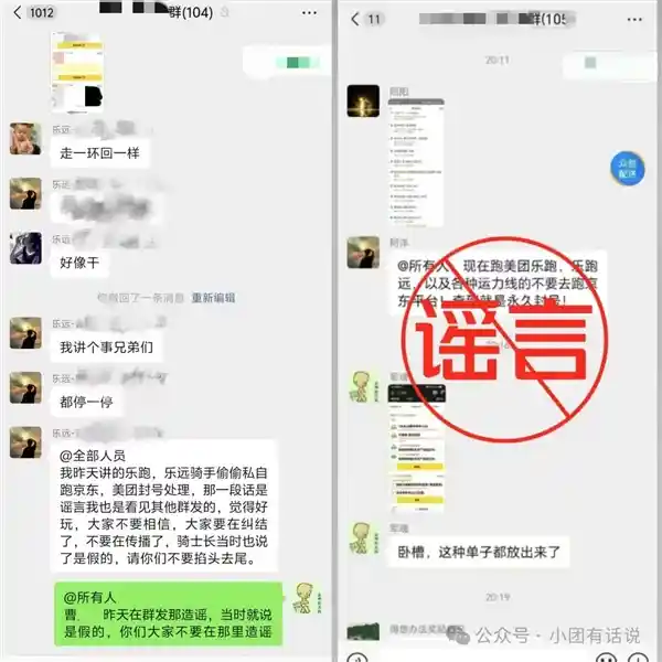 《美团郑重声明：关于骑手转平台跑单永久封号为不实信息》
