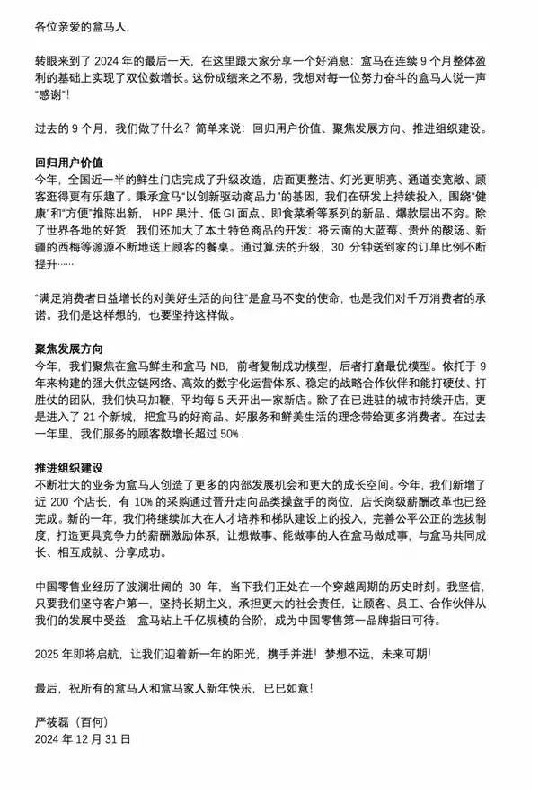 盒马老玩家全面觉醒！首度实现全年盈利，新财年豪掷100店扩张计划