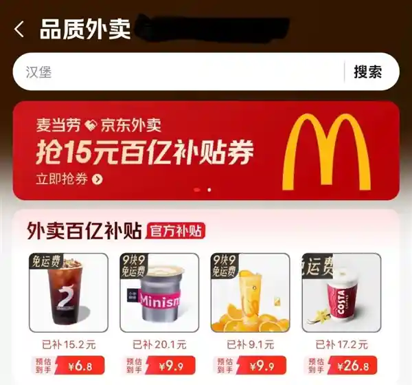 《4块钱喝奶茶！京东外卖掀起低价风暴，商家竟争相被薅羊毛》