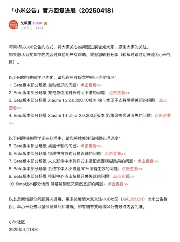 小米澎湃OS问题迎刃而解：14 Ultra影像风格预设等功能焕新回归！