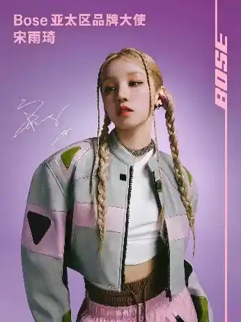 [Bose与宋雨琦联袂打造：绛梅紫奏响跨界声觉盛宴]