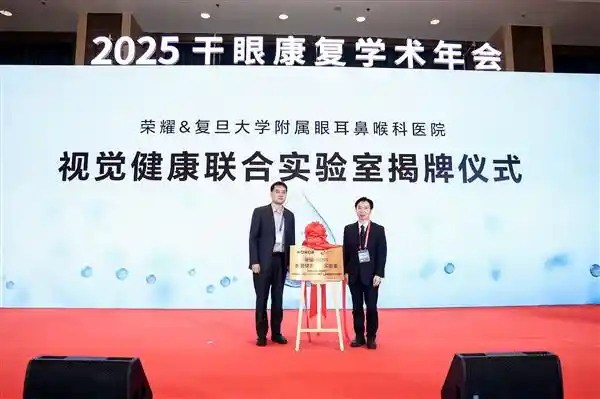 《荣耀开创护眼新时代：首发移动终端干眼友好技术白皮书》