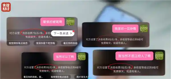 《揭秘交友APP暗藏的利益链：女性用户每聊一次就能分走四成五！》