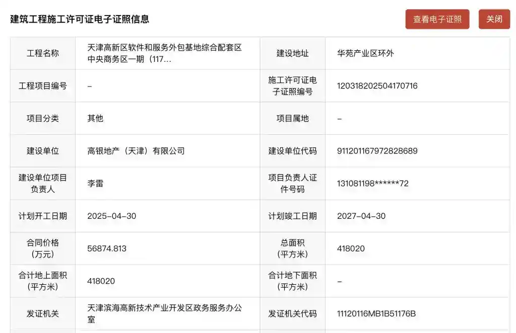 天津117大厦：中国在建最高楼重启建设，预计2027年惊艳亮相