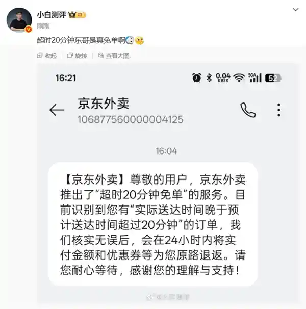 京东豪横上线！超时20分钟外卖全免单，网友晒图力证：东哥真的宠用户！