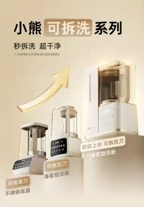 《小熊电器早安破壁机：把用户的痛点打造成创新爆点》