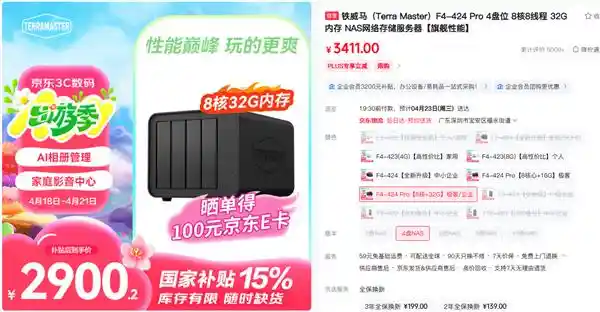 铁威马F4-424 Pro国补直降千元！国产NAS超值之选，闭眼入