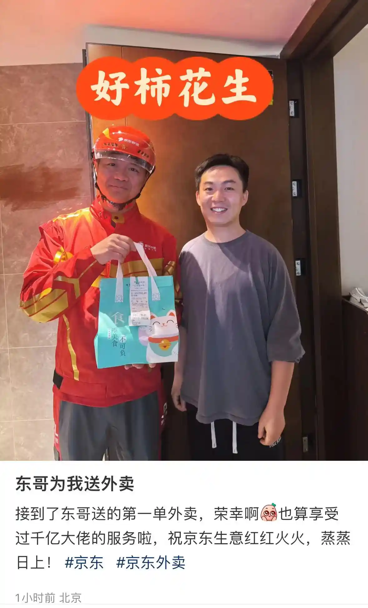 刘强东变身外卖骑手！亲自上阵为梦想拼一次