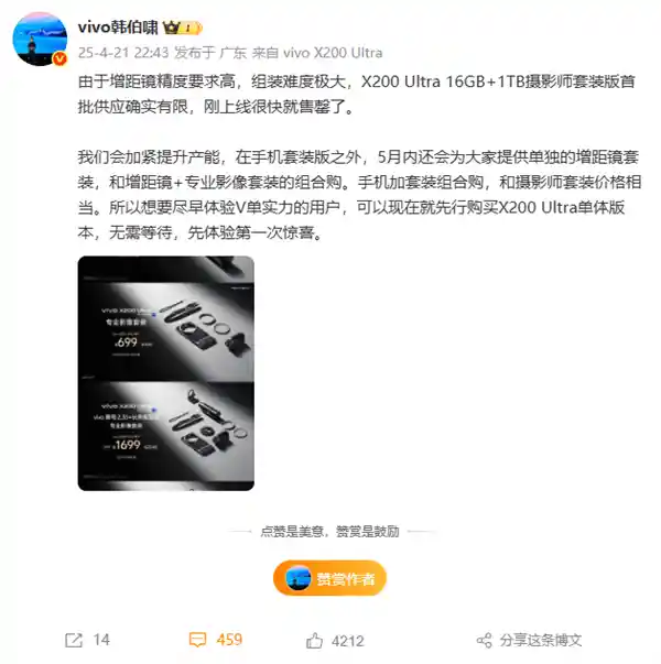[vivo X200 Ultra摄影师套装版火速售罄！韩伯啸揭秘：超高组装难度背后，产能提升刻不容缓]