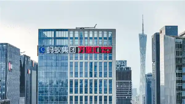 《蚂蚁集团广州布局双核驱动新蓝图》