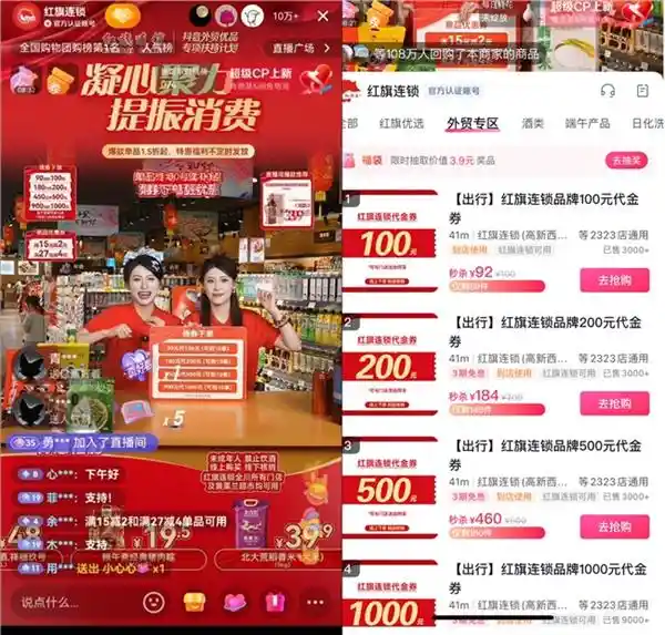 红旗连锁联手抖音生活服务打造外贸优品销售新高地 直播间火爆吸引25万网友同时在线抢购