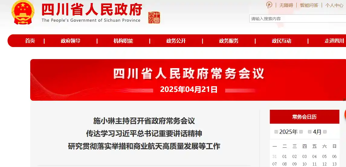 《四川布局商业航天未来五年蓝图：聚焦发射服务引民资潮涌》