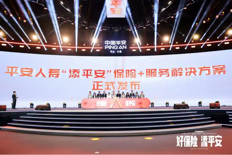 平安人寿发布添平安：解锁好保险新范式，重塑保障服务体验！
