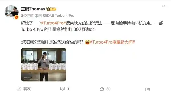 《王腾新招：REDMI Turbo 4 Pro竟成咖啡机御用充电宝，一杯电搞定300杯咖啡！》