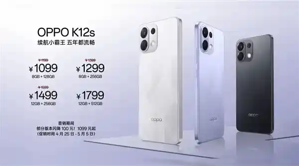 续航王者降临！OPPO K12s震撼预售：1099元起抢购