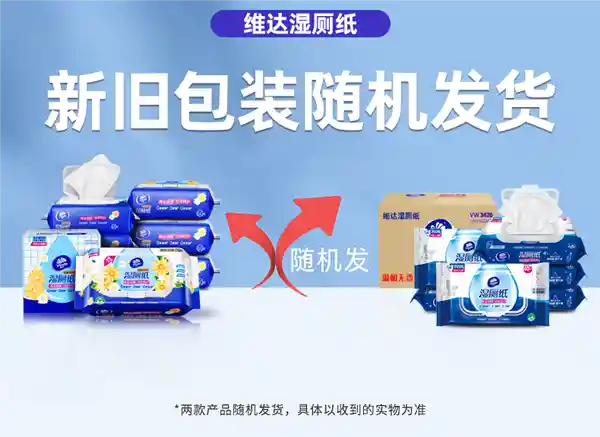 奢华体验·轻松 disposal —— 维达金盏花湿厕纸，百亿补贴仅需34.9元！