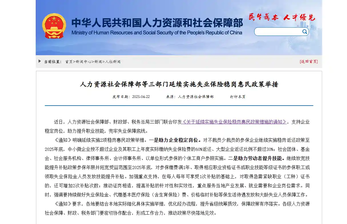 三部门联手延长新政：为不裁员少裁员企业送上‘稳岗续航’大礼包至2025年末
