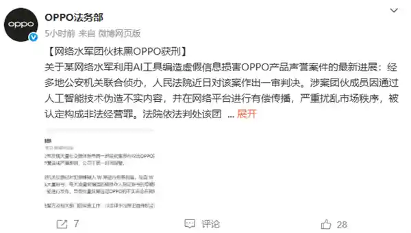《反击网络谣言！OPPO重拳捣毁抹黑水军团伙，正义终得伸张》