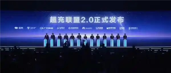 华为超充联盟2.0重磅发布：让充电体验秒变加油般快捷！