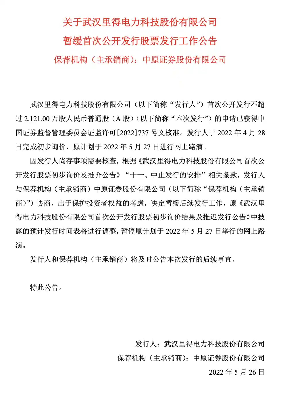 里得电科再闯关：前次批文已过期，保荐机构频繁更替，离婚股权纠纷阴云仍未散去