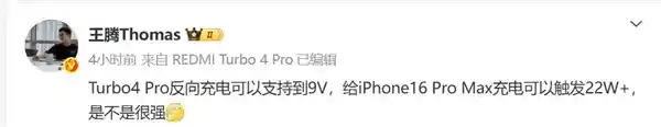 红米Turbo 4 Pro为iPhone 16 Pro Max充电：竟然能激活22W快充！