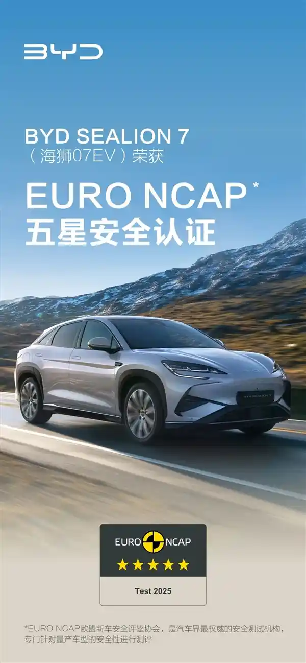 《海狮07EV：比亚迪全工况海外测试车型荣膺双五星安全认证》